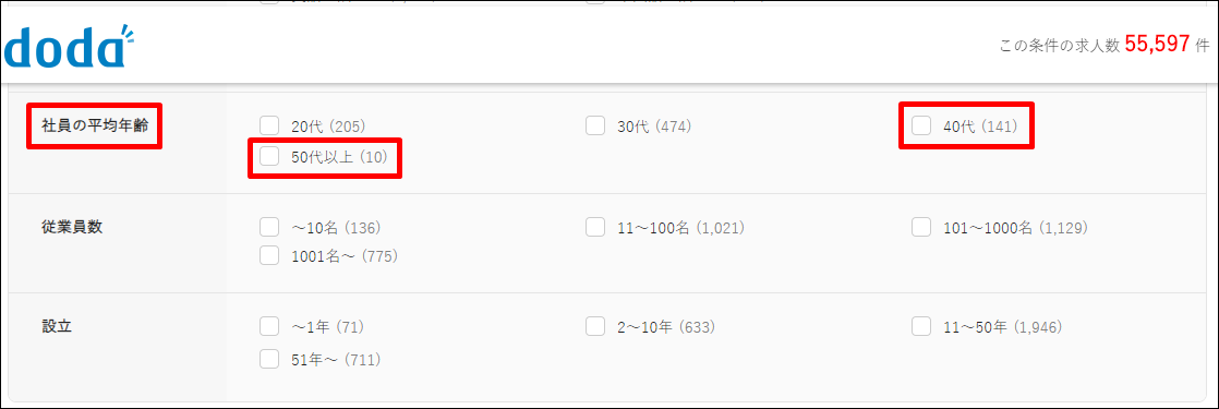 doda 40代、50代、ミドル